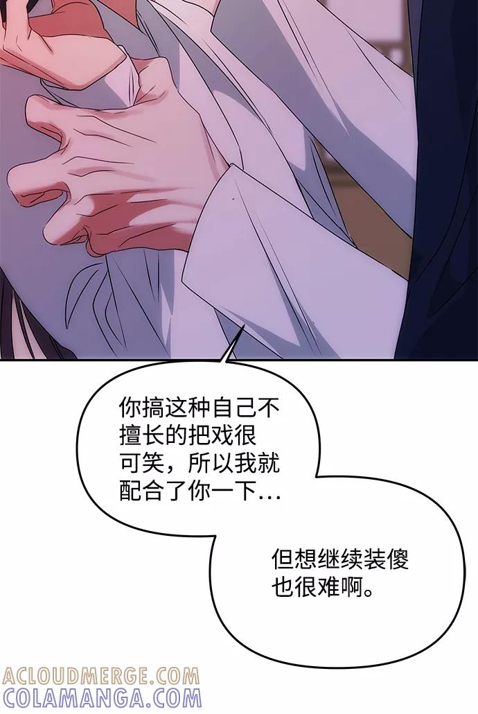 《绝对不可以NG》[第52话] 蛇 第10页