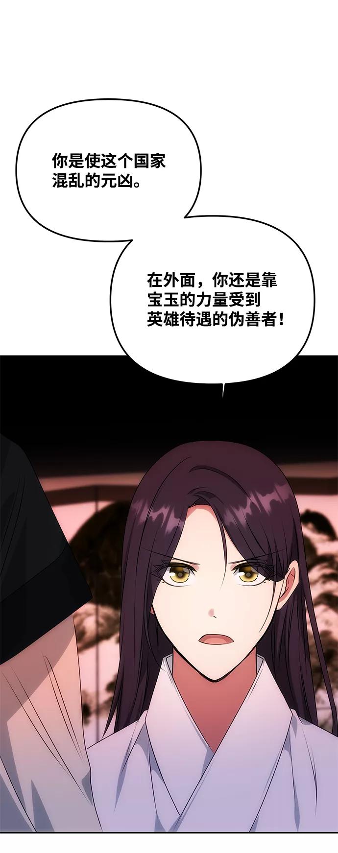 《绝对不可以NG》[第52话] 蛇 第66页