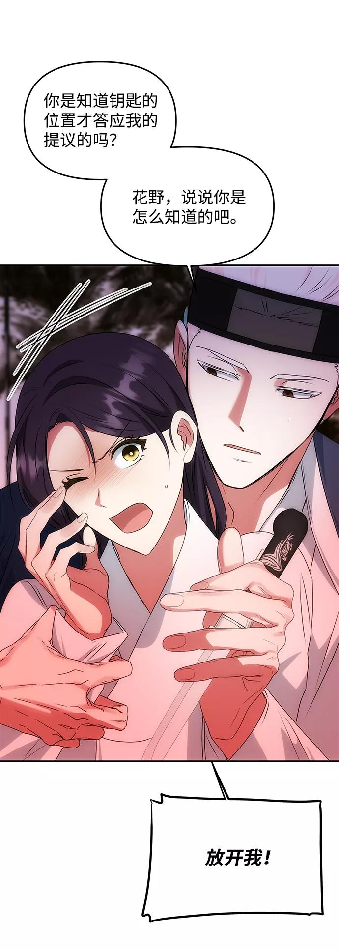 《绝对不可以NG》[第52话] 蛇 第23页