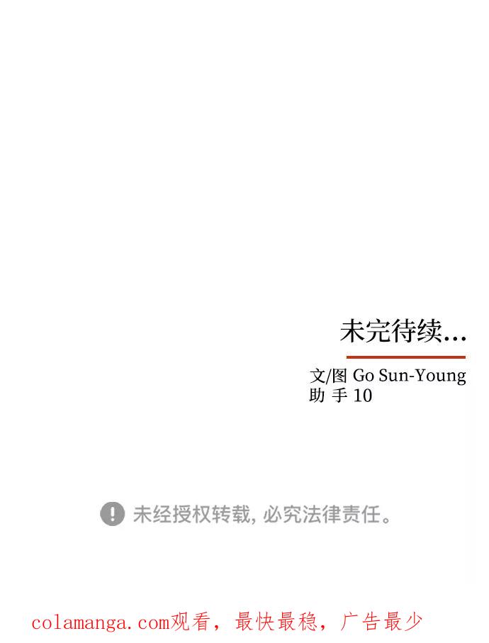 《绝对不可以NG》[第52话] 蛇 第81页