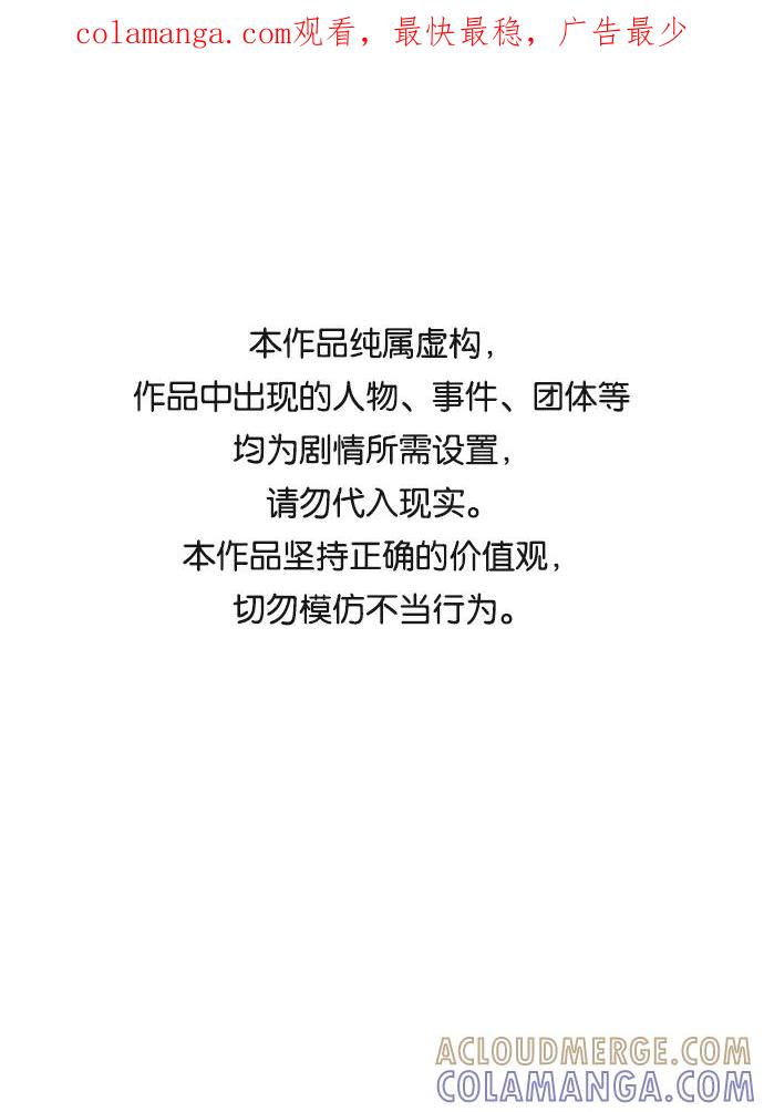 《绝对不可以NG》[第52话] 蛇 第1页
