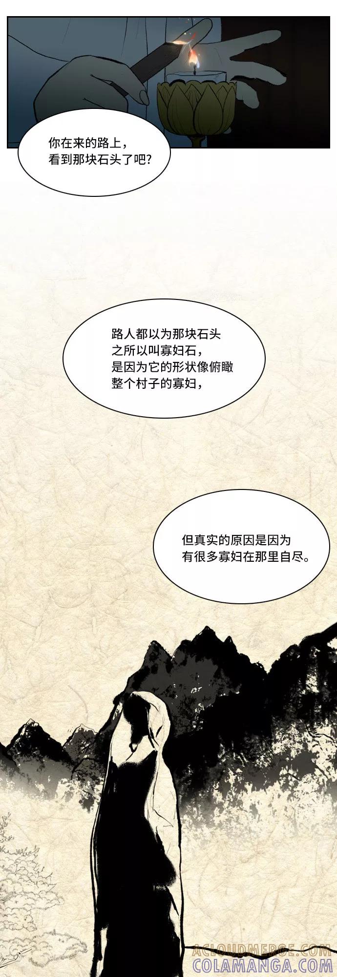 《绿豆传》[第4话] 什么也不问的女人（3） 第5页