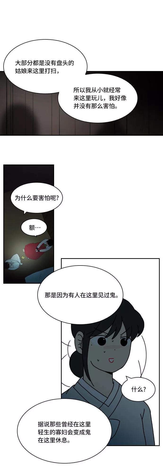 《绿豆传》[第4话] 什么也不问的女人（3） 第8页