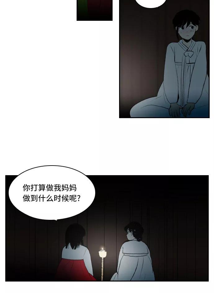 《绿豆传》[第4话] 什么也不问的女人（3） 第18页