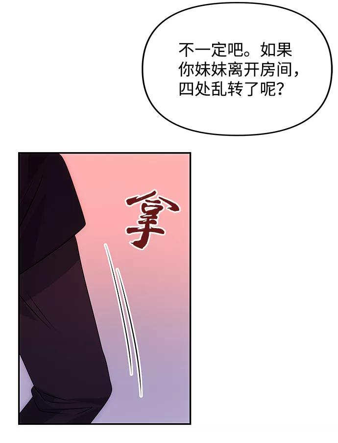 《绝对不可以NG》[第52话] 蛇 第54页