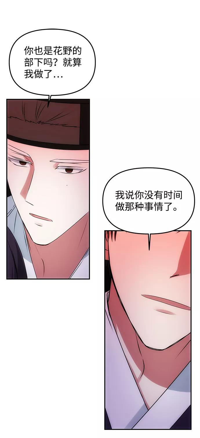 《绝对不可以NG》[第52话] 蛇 第48页