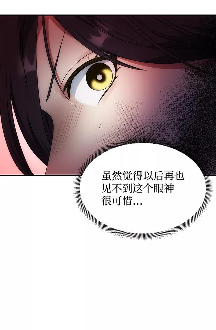 《绝对不可以NG》[第52话] 蛇 第41页