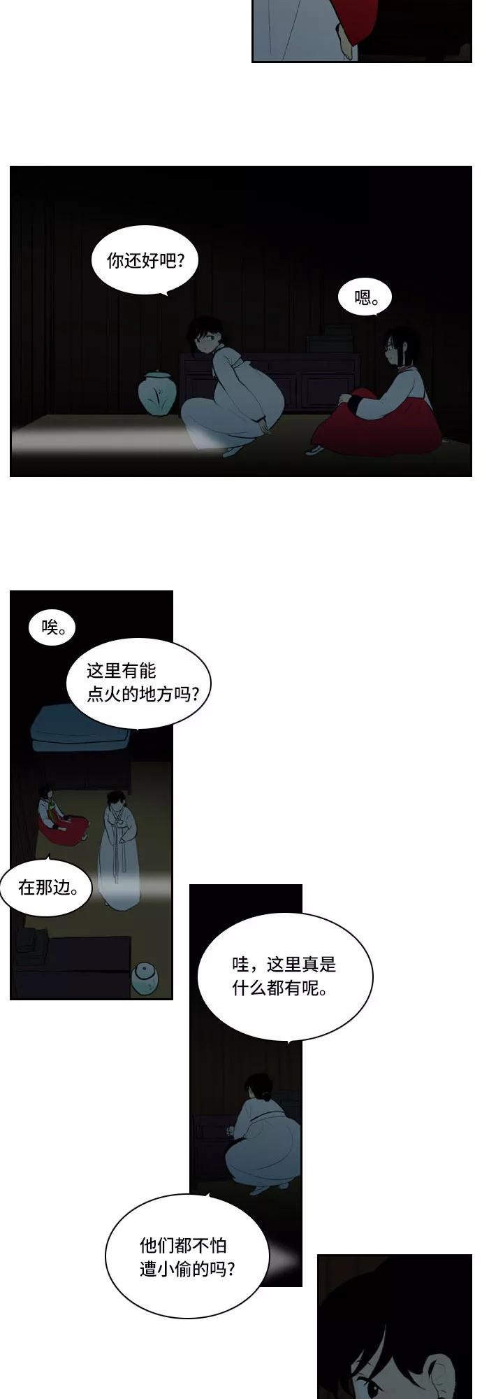 《绿豆传》[第4话] 什么也不问的女人（3） 第2页