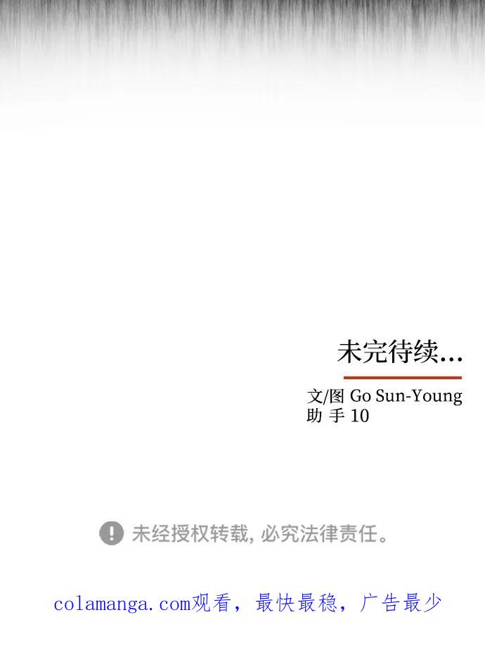 《绝对不可以NG》[第53话] 觉悟 第103页