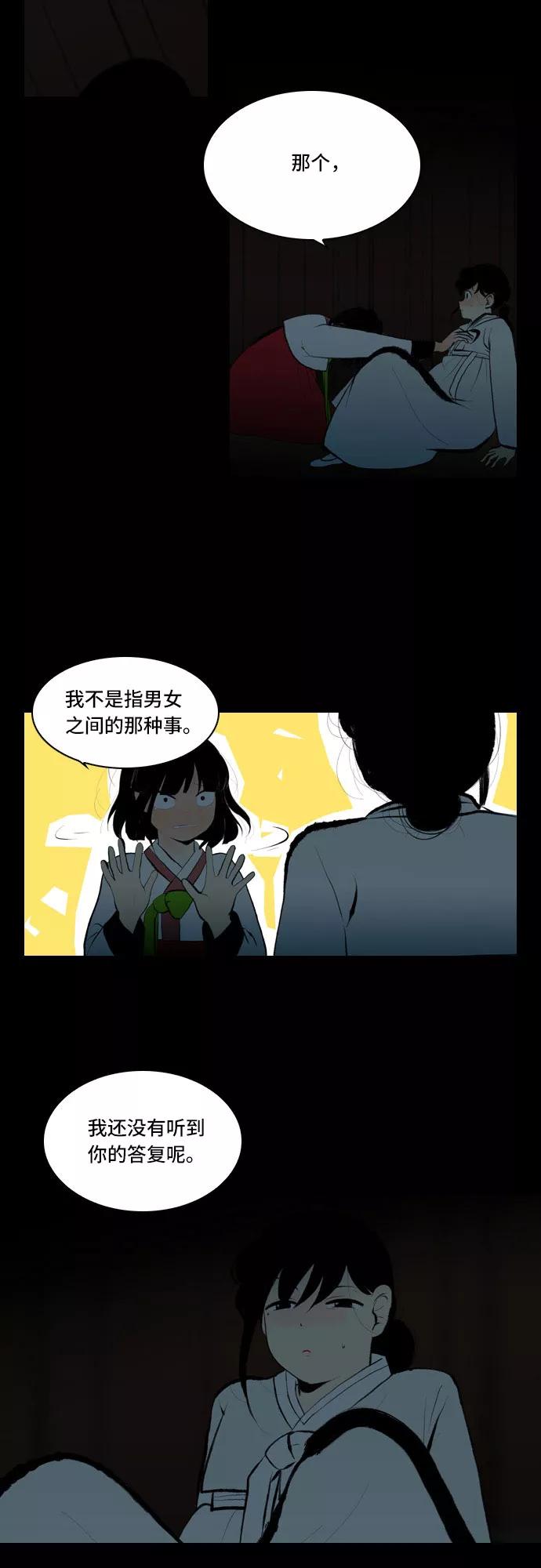 《绿豆传》[第4话] 什么也不问的女人（4） 第16页