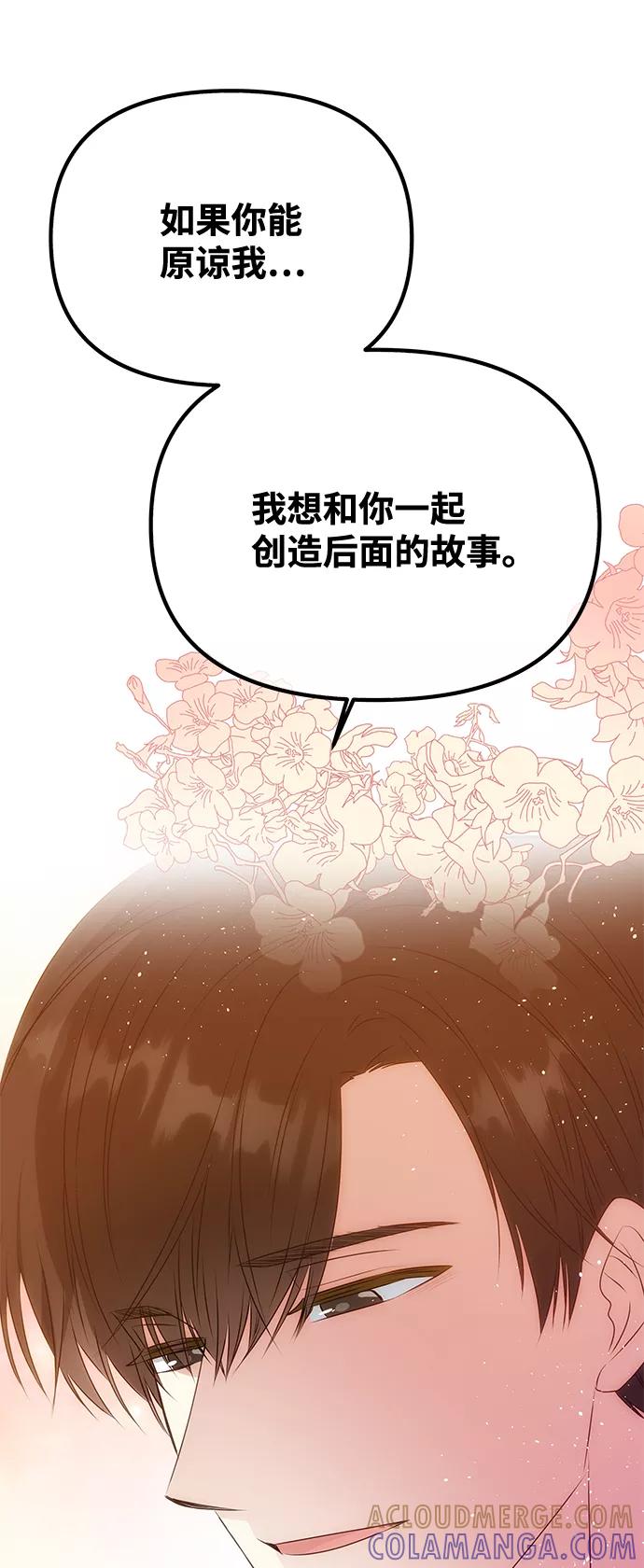 《绝对不可以NG》[第53话] 觉悟 第57页