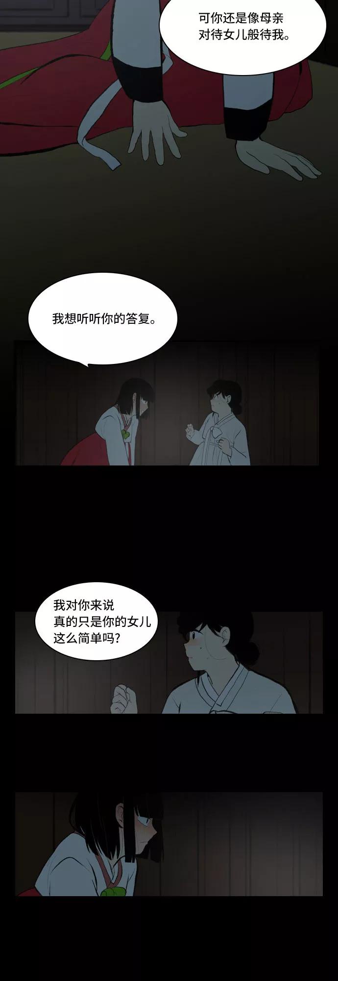 《绿豆传》[第4话] 什么也不问的女人（4） 第8页