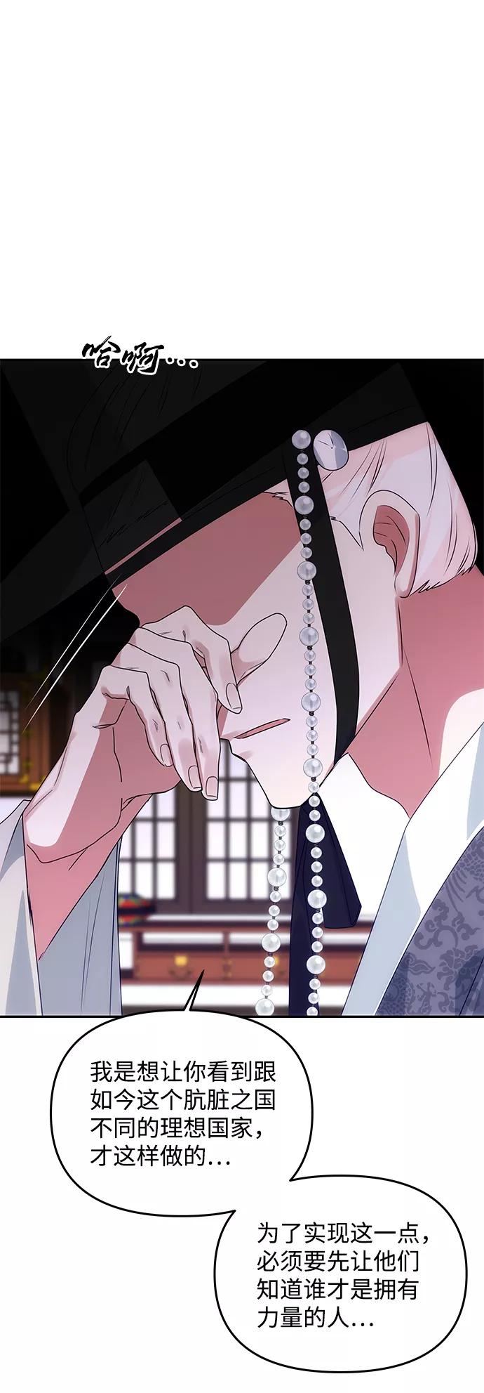 《绝对不可以NG》[第53话] 觉悟 第79页