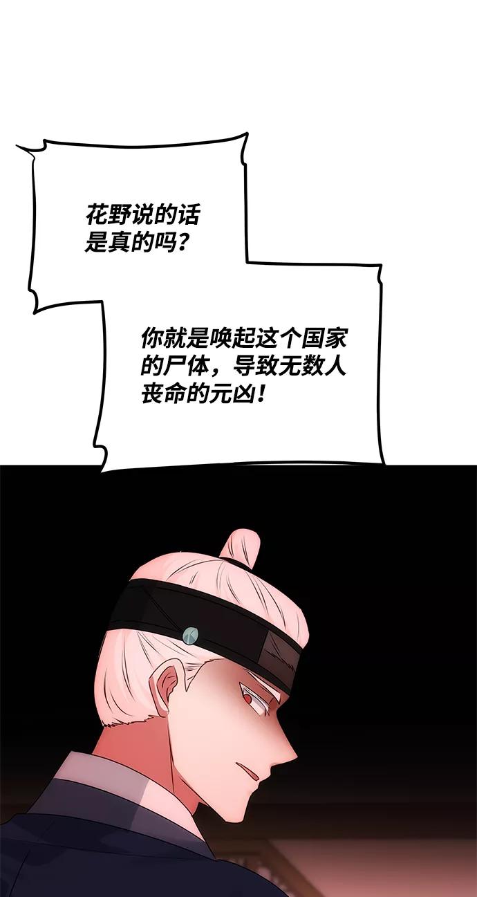 《绝对不可以NG》[第53话] 觉悟 第2页