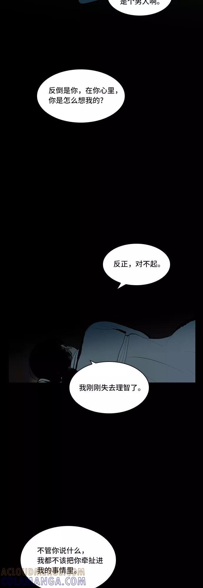 《绿豆传》[第4话] 什么也不问的女人（4） 第21页