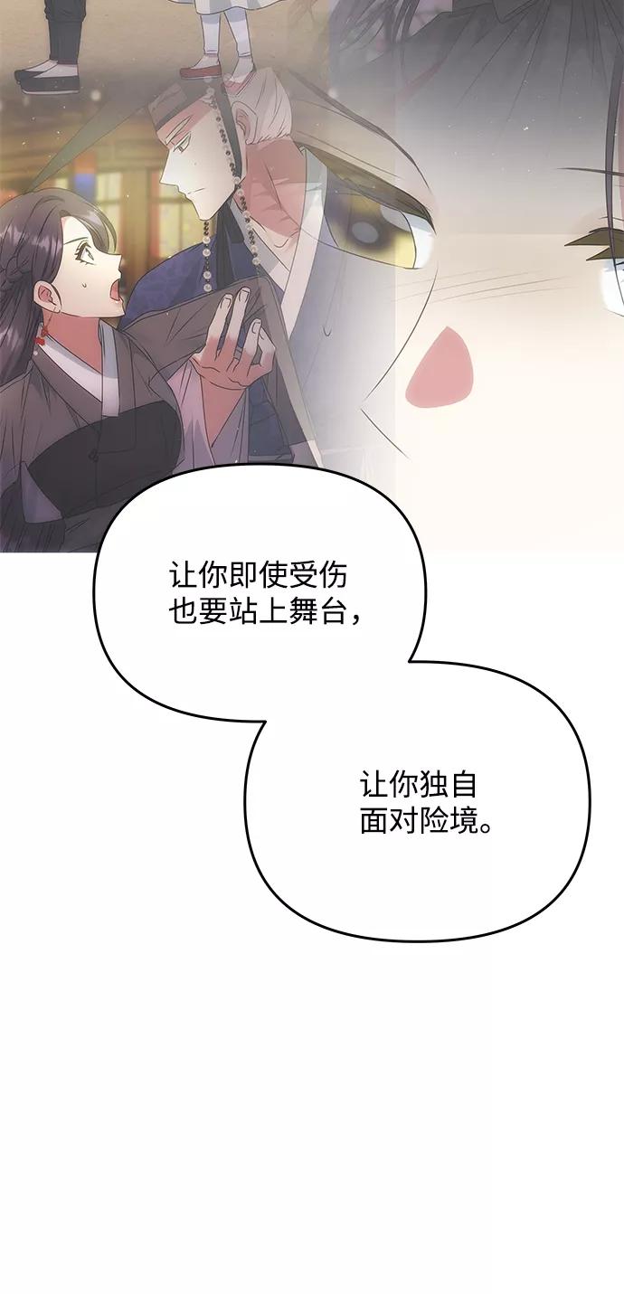 《绝对不可以NG》[第53话] 觉悟 第54页