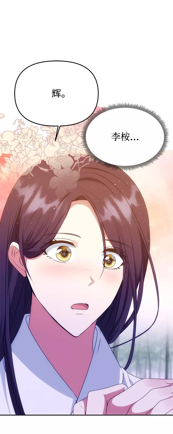 《绝对不可以NG》[第53话] 觉悟 第59页