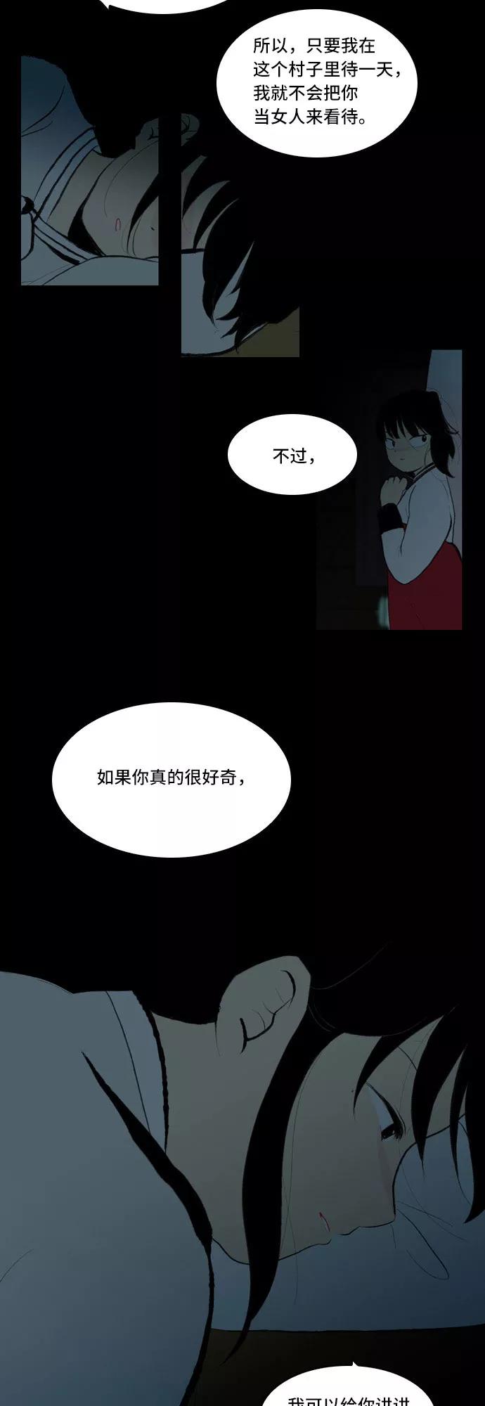 《绿豆传》[第4话] 什么也不问的女人（4） 第22页