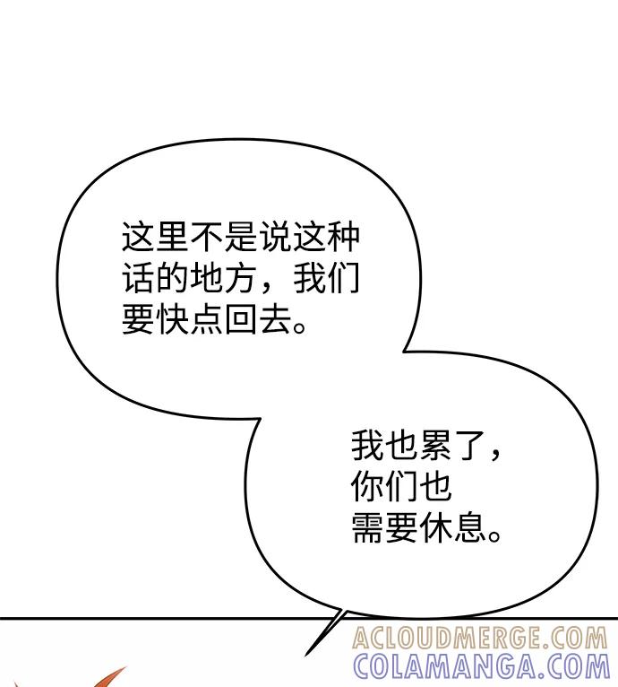 《绝对不可以NG》[第53话] 觉悟 第65页