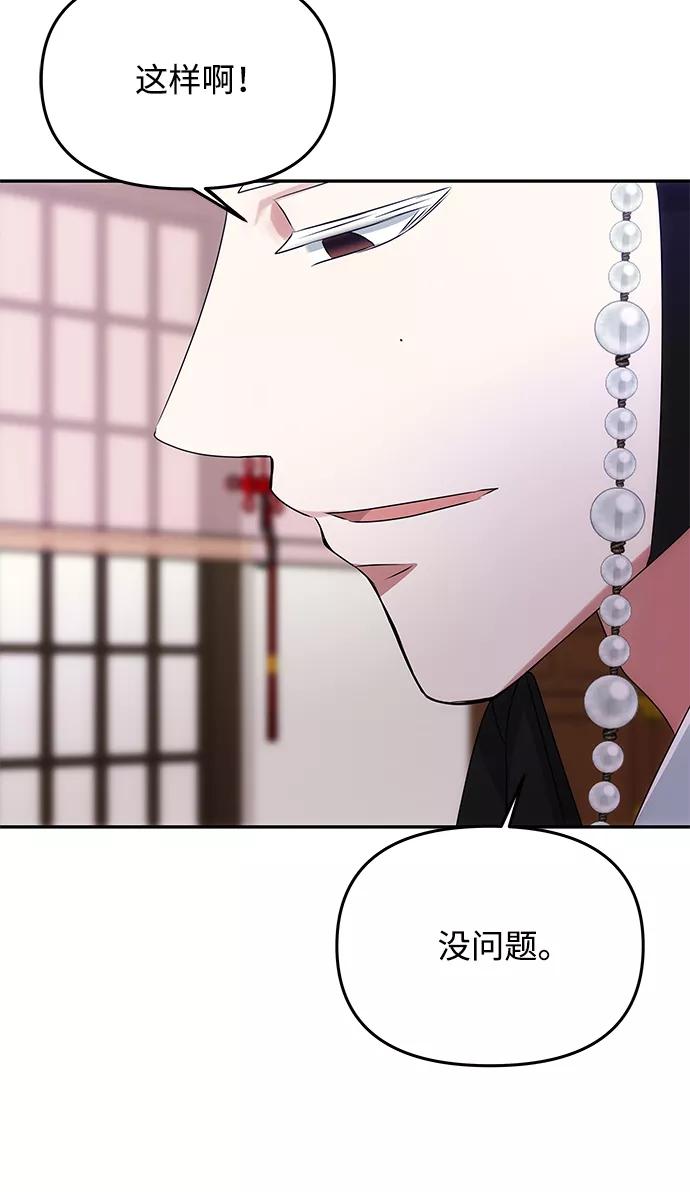 《绝对不可以NG》[第53话] 觉悟 第90页