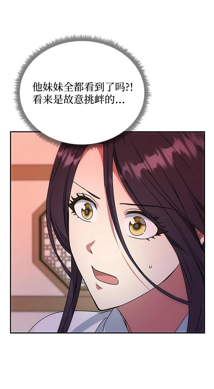 《绝对不可以NG》[第53话] 觉悟 第10页