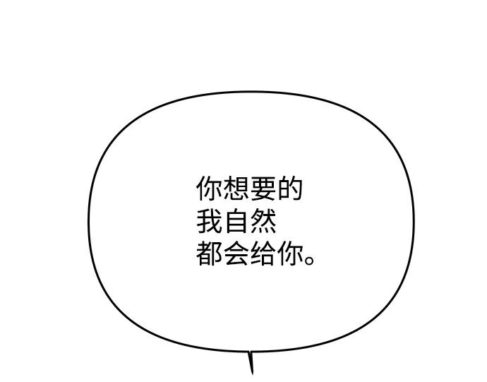 《绝对不可以NG》[第53话] 觉悟 第91页