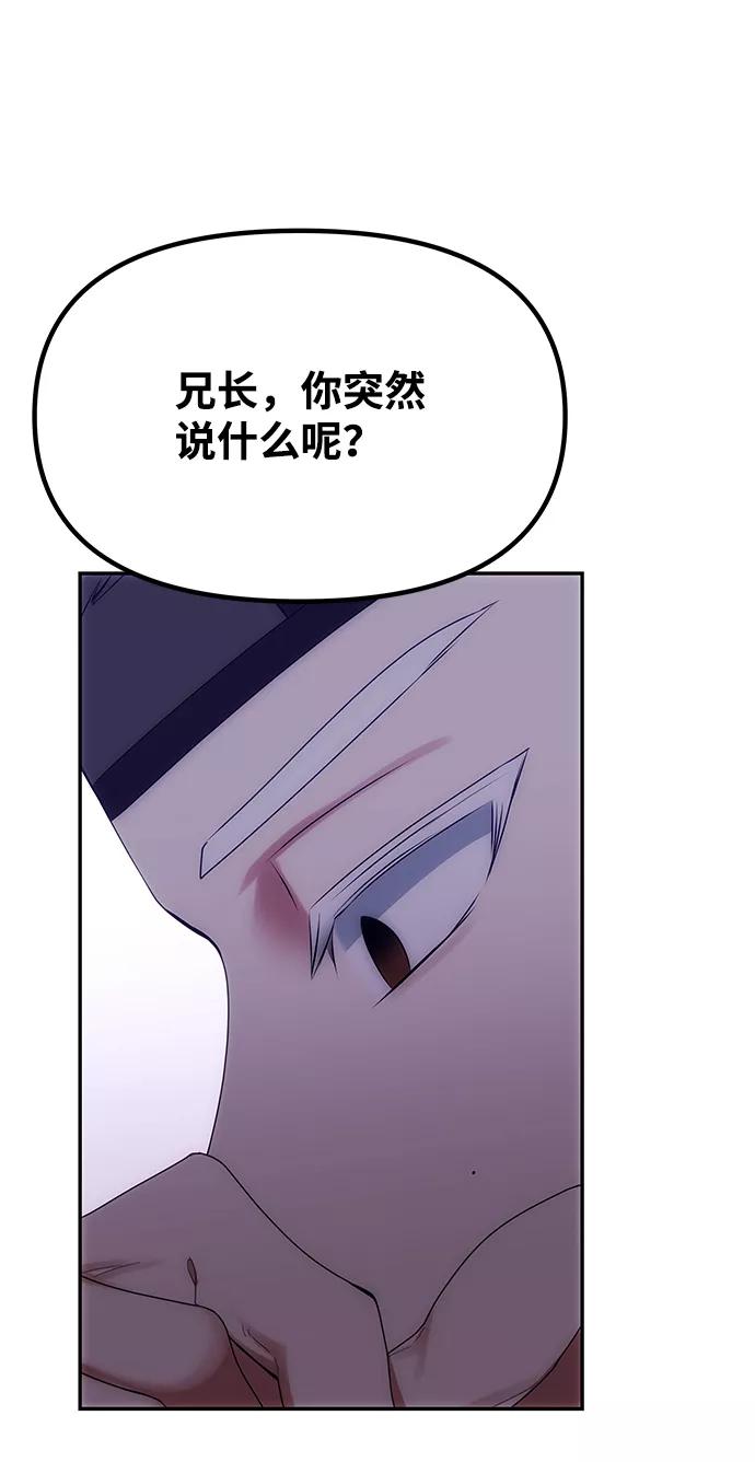 《绝对不可以NG》[第53话] 觉悟 第80页