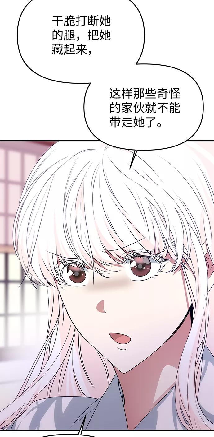 《绝对不可以NG》[第53话] 觉悟 第84页