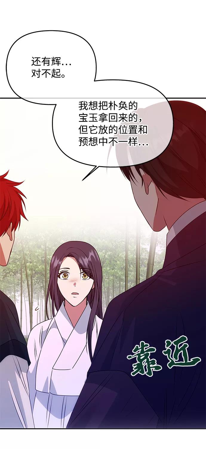 《绝对不可以NG》[第53话] 觉悟 第23页