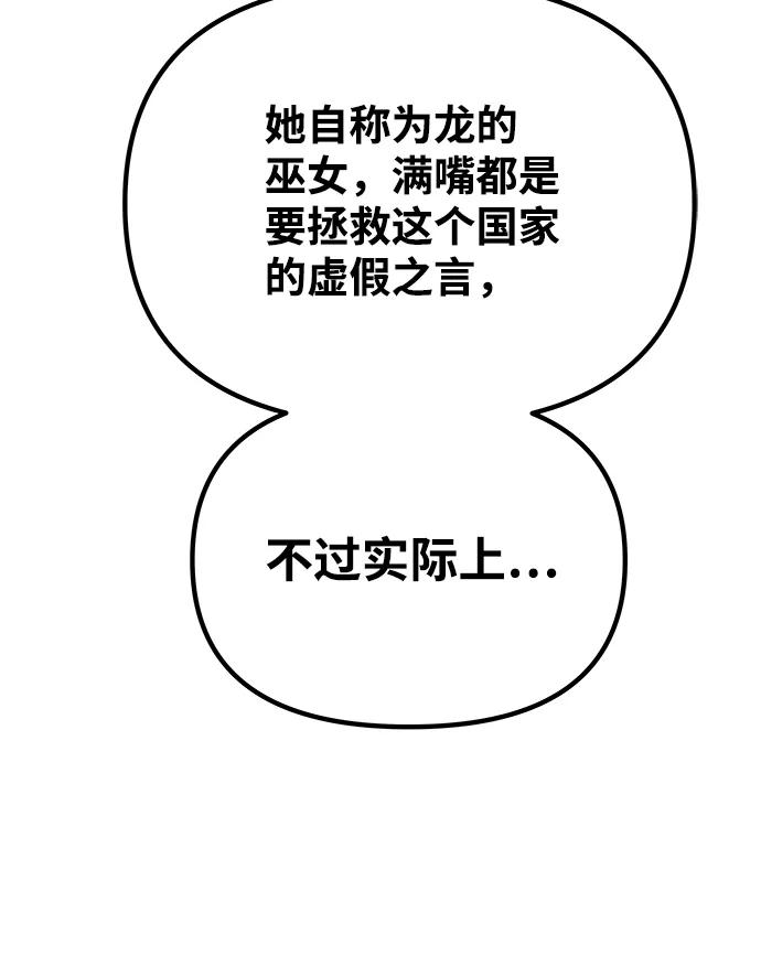 《绝对不可以NG》[第53话] 觉悟 第100页