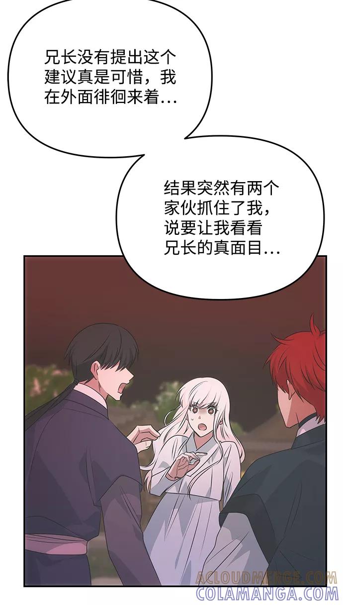 《绝对不可以NG》[第53话] 觉悟 第85页
