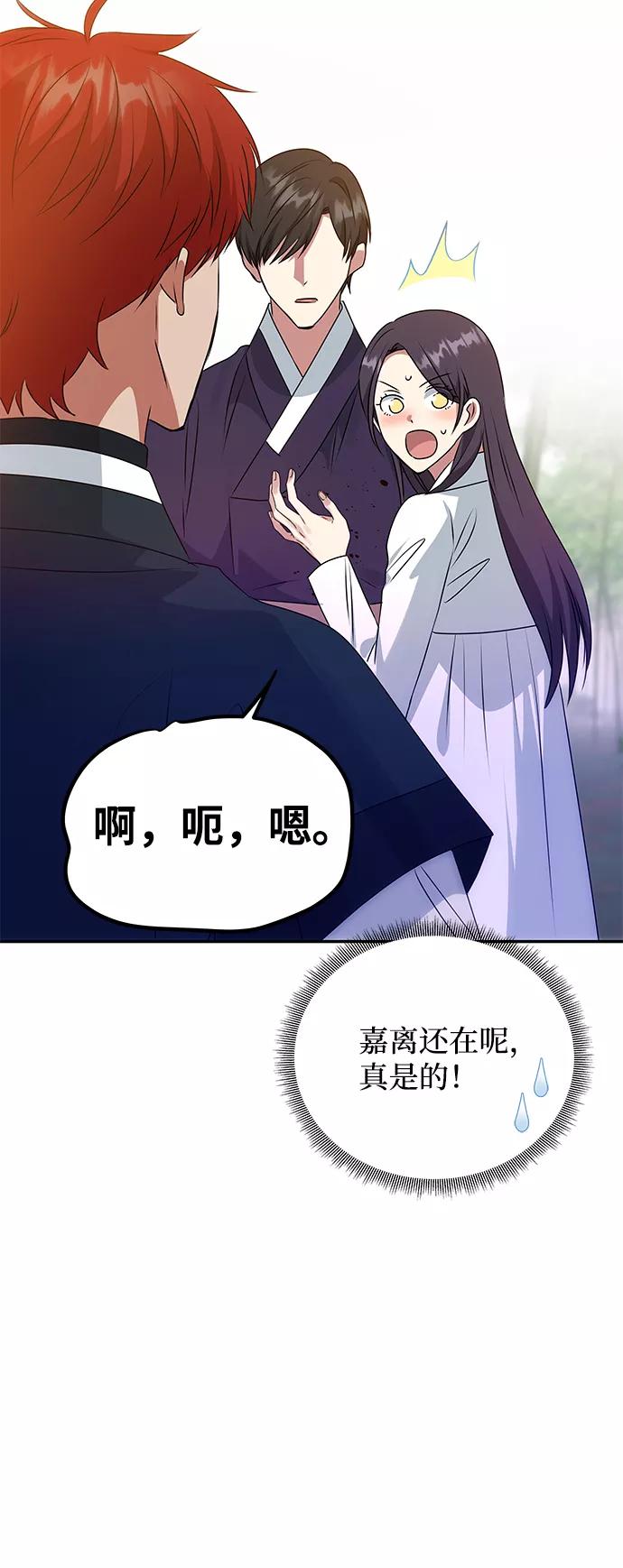 《绝对不可以NG》[第53话] 觉悟 第66页