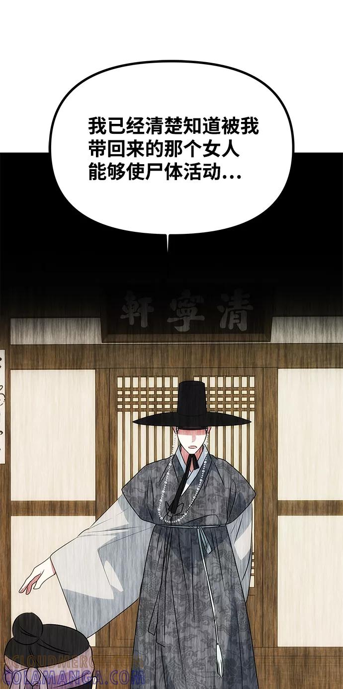 《绝对不可以NG》[第53话] 觉悟 第97页