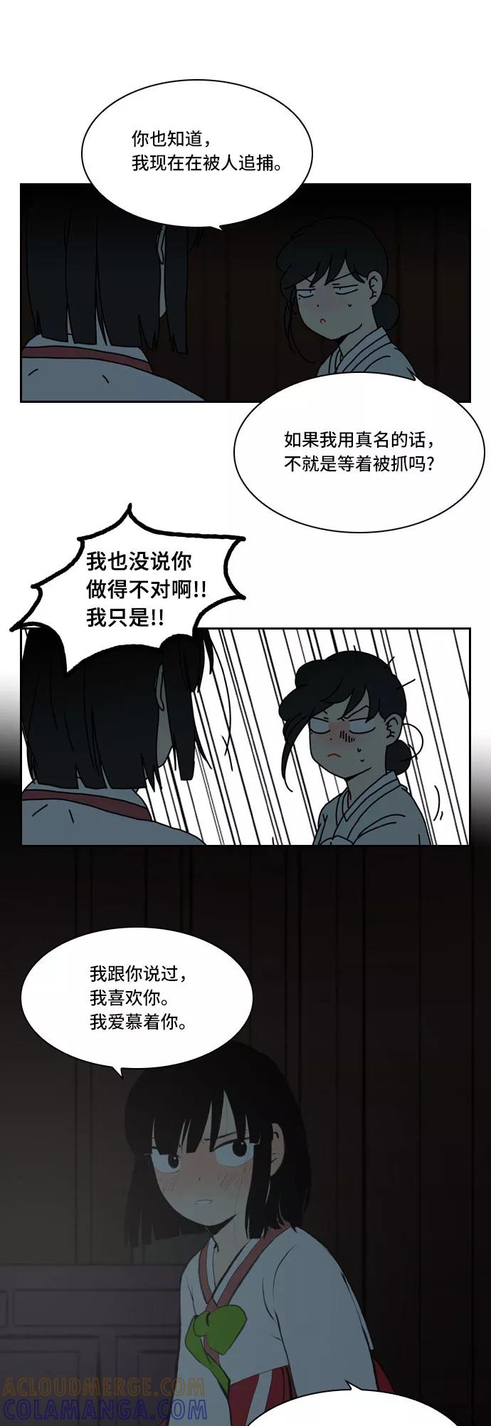 《绿豆传》[第4话] 什么也不问的女人（4） 第7页