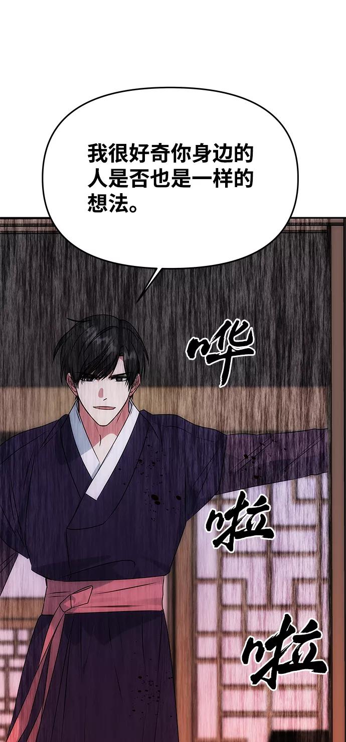 《绝对不可以NG》[第53话] 觉悟 第4页