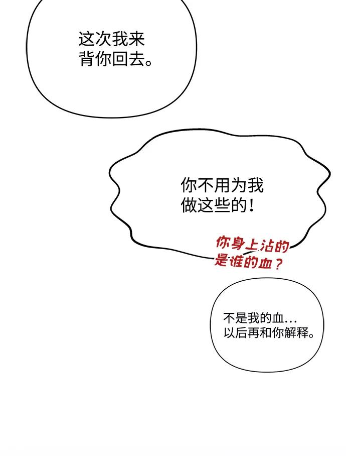 《绝对不可以NG》[第53话] 觉悟 第68页