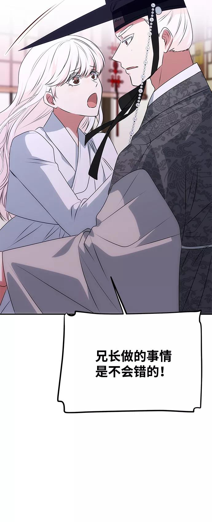 《绝对不可以NG》[第53话] 觉悟 第87页