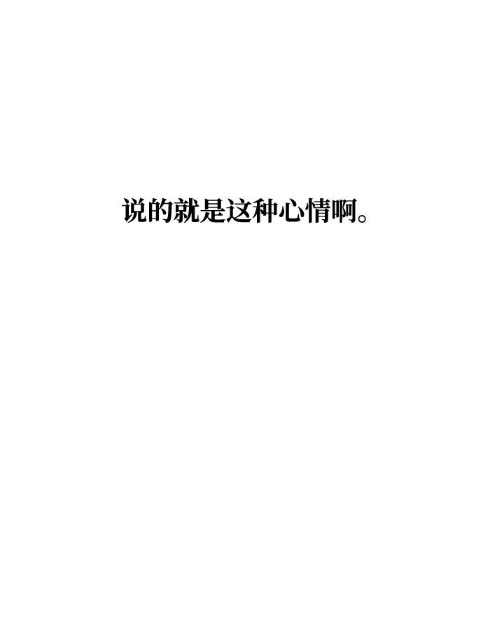《绝对不可以NG》[第53话] 觉悟 第35页