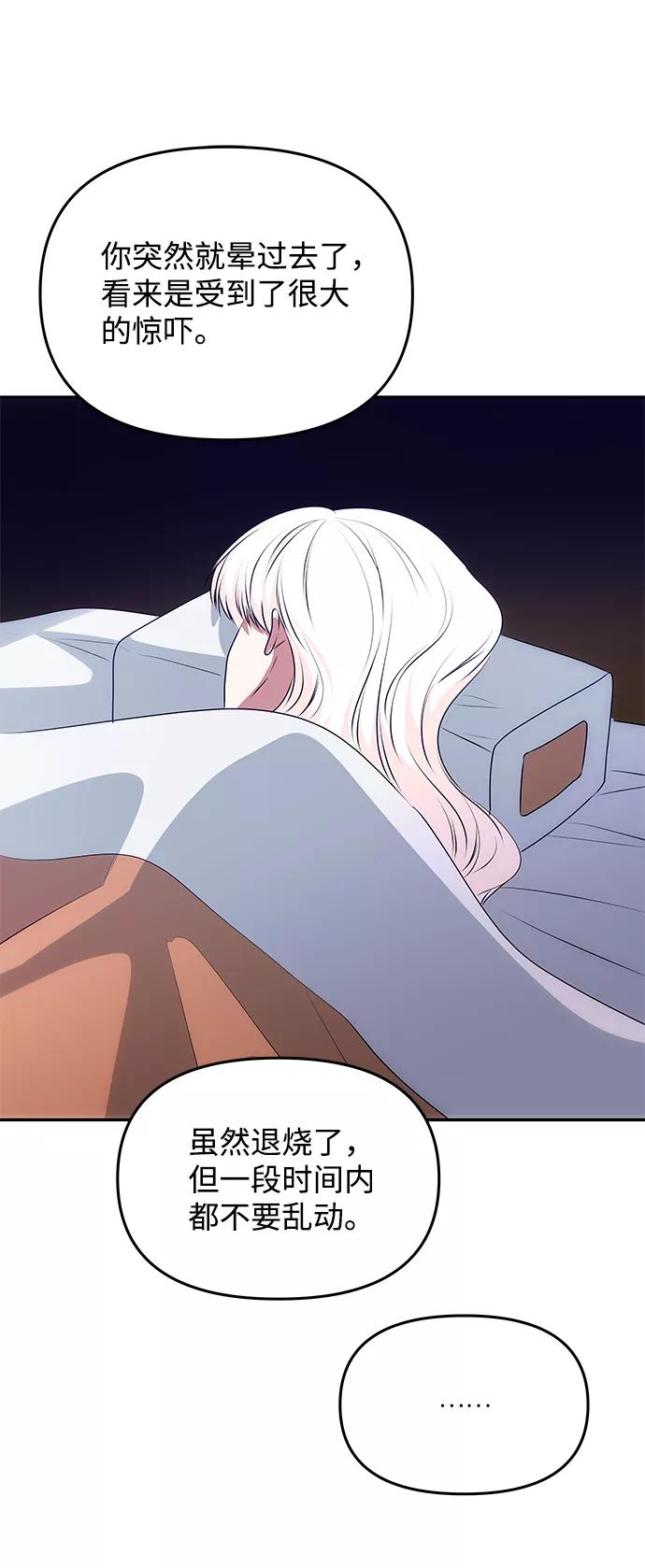 《绝对不可以NG》[第53话] 觉悟 第75页