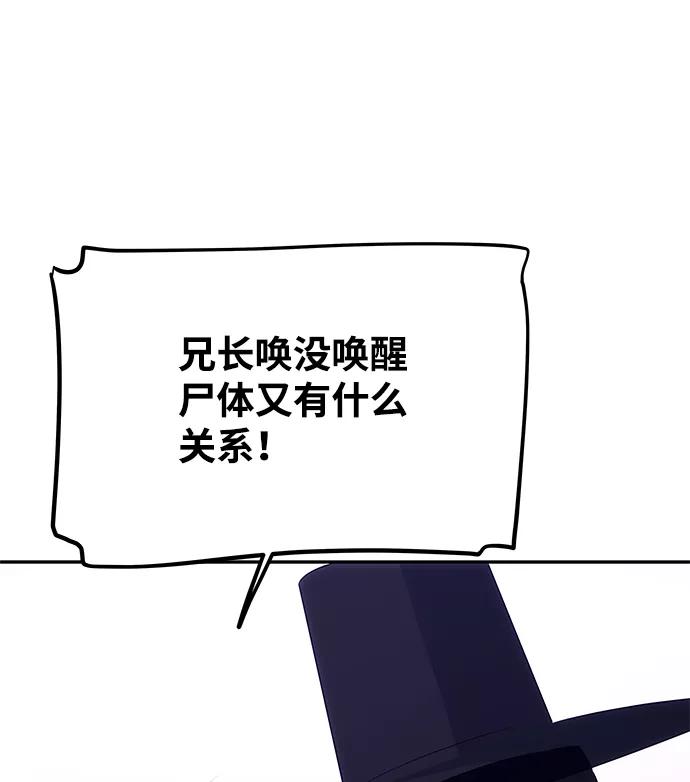 《绝对不可以NG》[第53话] 觉悟 第86页