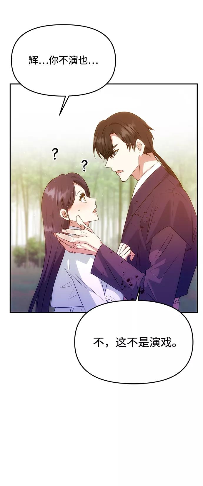 《绝对不可以NG》[第53话] 觉悟 第50页