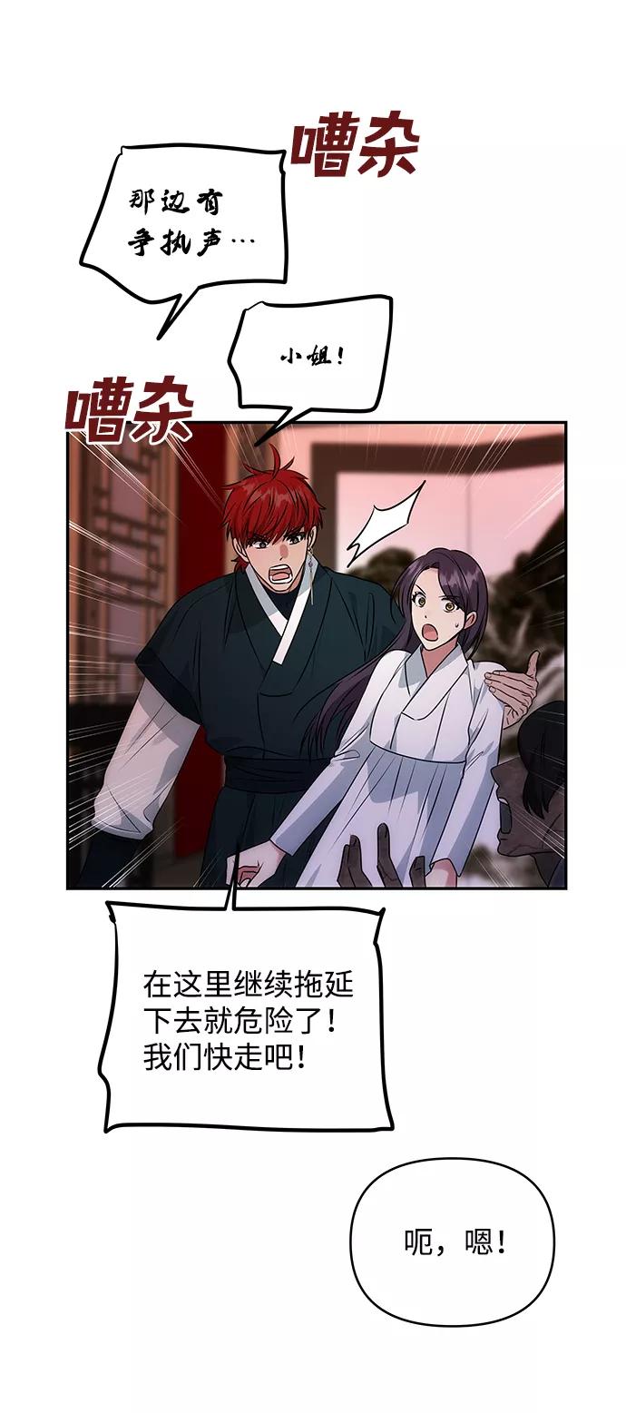 《绝对不可以NG》[第53话] 觉悟 第11页