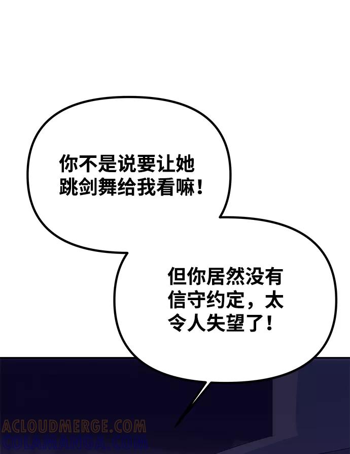 《绝对不可以NG》[第53话] 觉悟 第81页