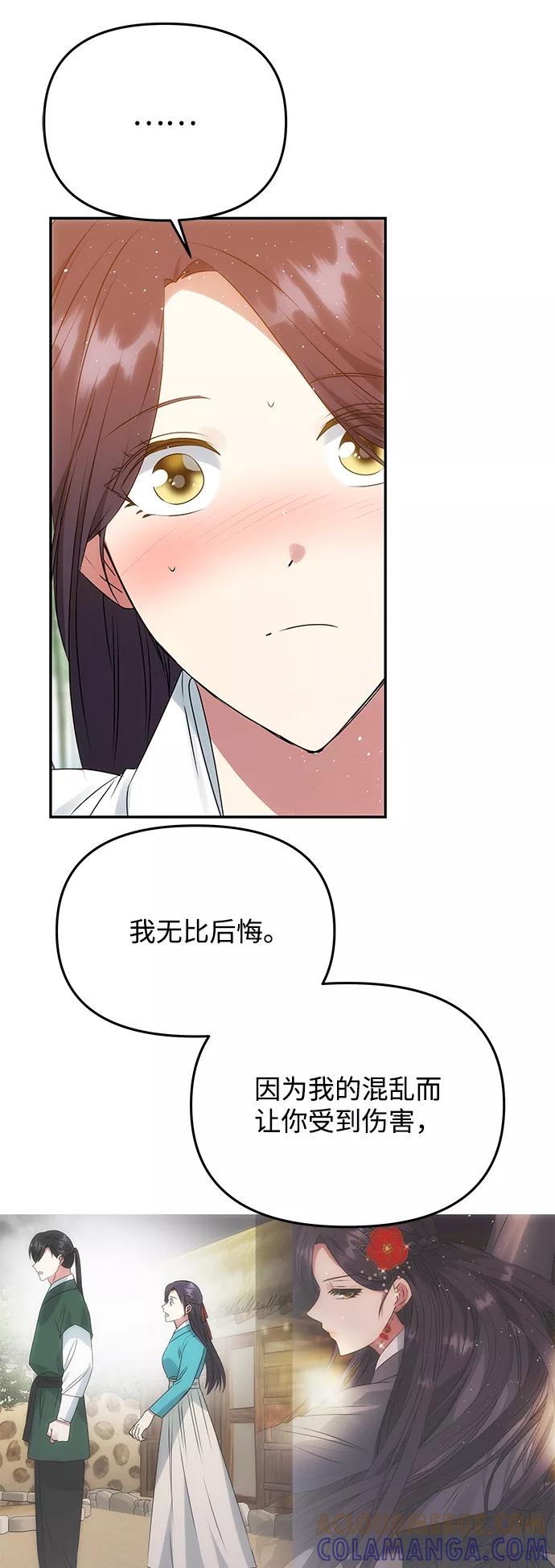 《绝对不可以NG》[第53话] 觉悟 第53页