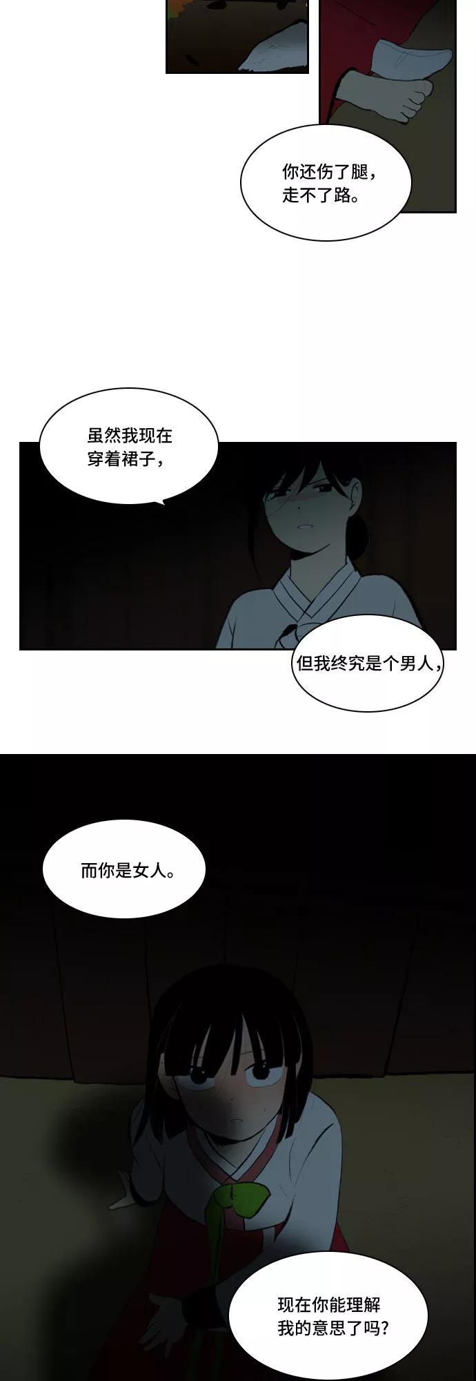 《绿豆传》[第4话] 什么也不问的女人（4） 第12页