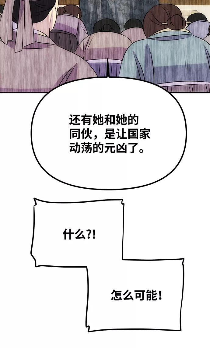 《绝对不可以NG》[第53话] 觉悟 第98页