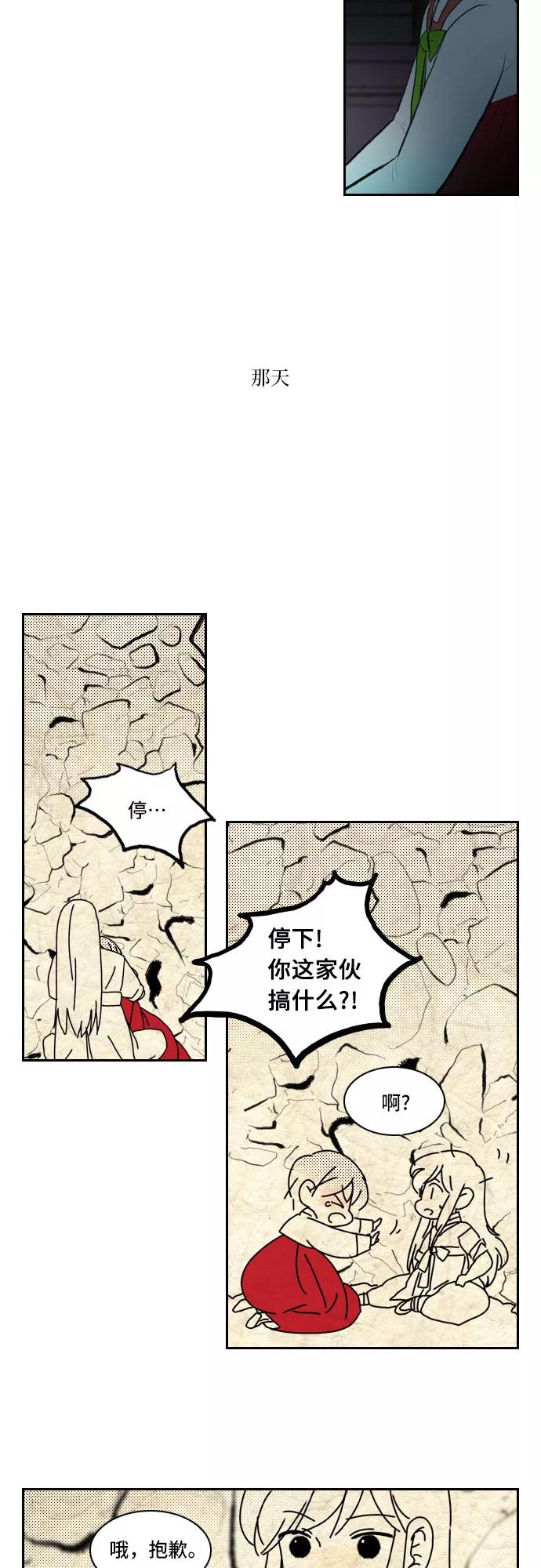 《绿豆传》[第4话] 什么也不问的女人（4） 第2页