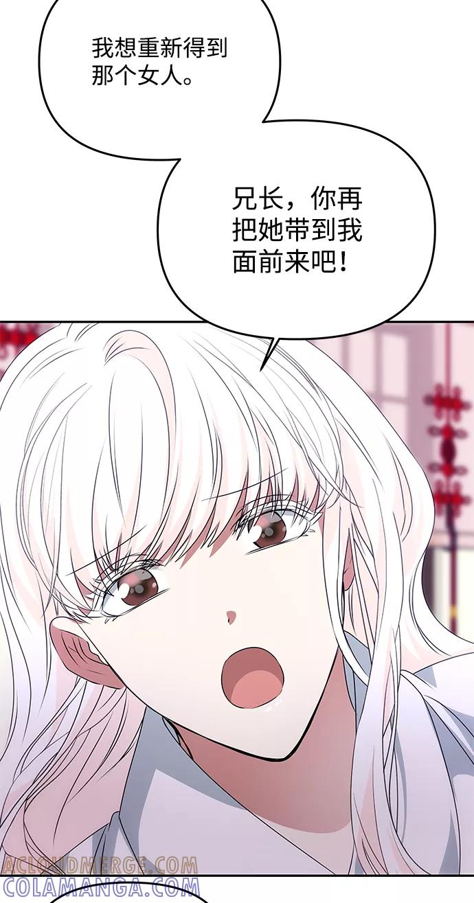 《绝对不可以NG》[第53话] 觉悟 第89页