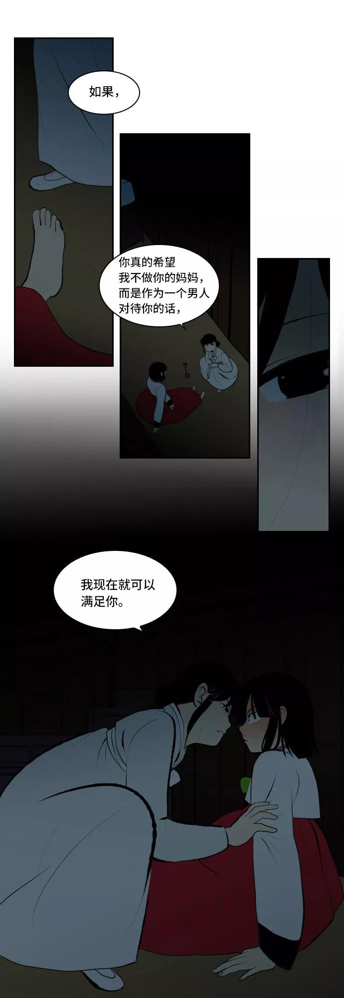 《绿豆传》[第4话] 什么也不问的女人（4） 第14页