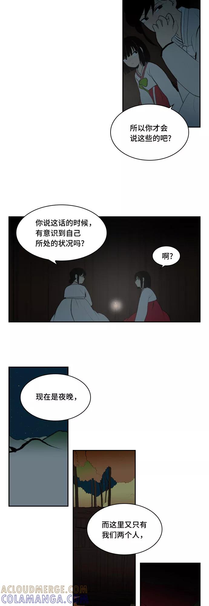 《绿豆传》[第4话] 什么也不问的女人（4） 第11页